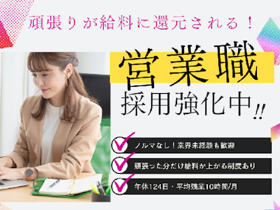 制作の法人営業