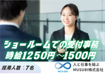 カーディーラーショールームでの受付・事務