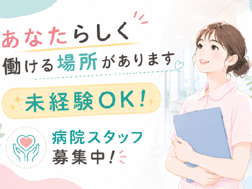 株式会社ルフト・メディカルケアのアルバイト情報