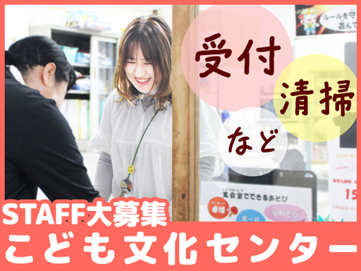 公益財団法人かわさき市民活動センターのアルバイト情報