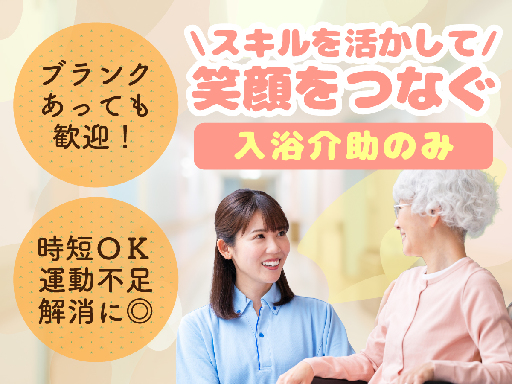 株式会社ルフト・メディカルケアのアルバイト情報