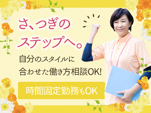 株式会社ルフト・メディカルケアのアルバイト情報