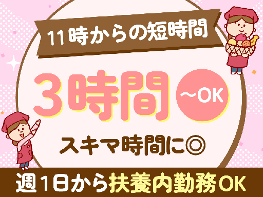＼スーパーでの品出し作業！1日3～4時間ほどの短時間◎接客ナシ！...