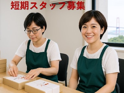 ギフト商品の簡単な出荷準備補助