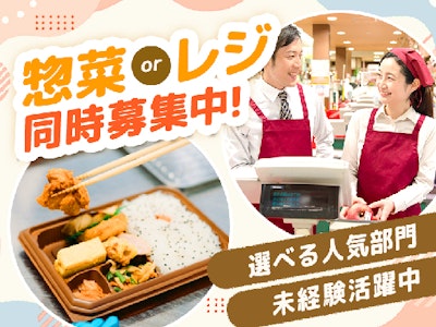 スーパーの惣菜盛付・レジスタッフ