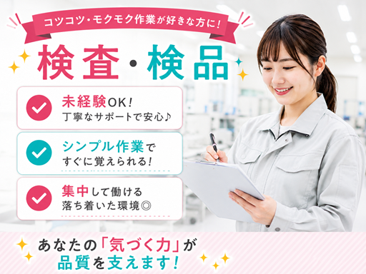 株式会社イカイコントラクトのアルバイト情報