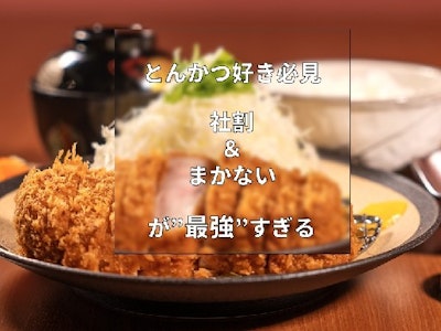 ブランクOKのとんかつ屋さんの接客スタッフ