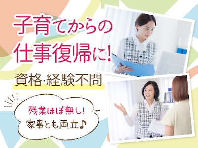 ブランクOKの病棟事務スタッフ