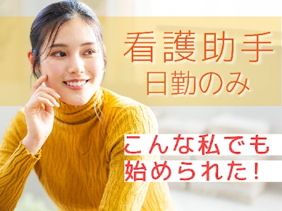 シーツ交換や搬送業務などの日勤看護師サポート