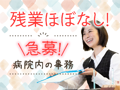 株式会社ルフト・メディカルケアのアルバイト情報