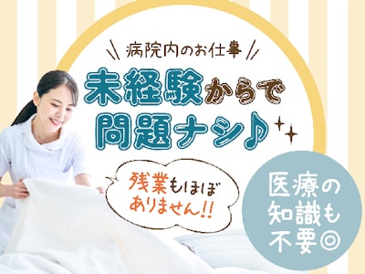 ブランクOKの看護助手
