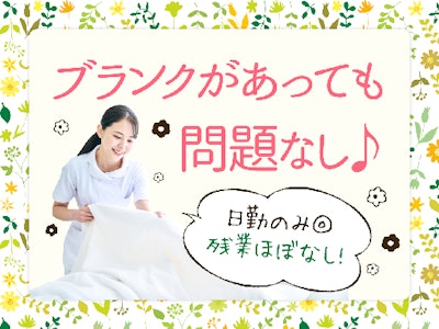 看護助手スタッフ（平日の日勤固定）