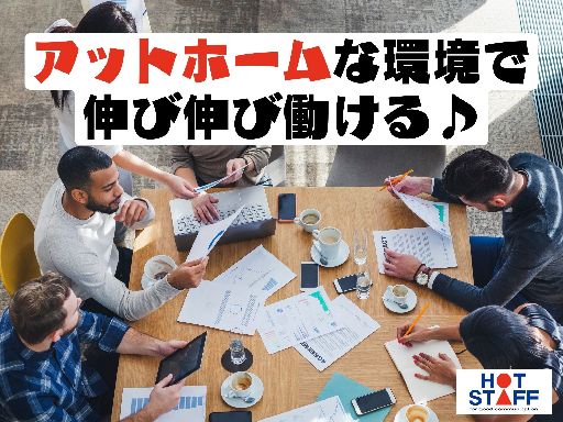 株式会社ホットスタッフ飯塚のアルバイト情報