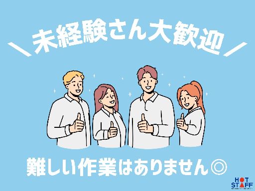 --------------------
【　このオシゴトのまとめ！　】
--------------------

▼工場内の休憩室や廊下など、
　共有スペースの清掃スタッフ♪


▼使う掃除道具は一般的なものです♪
　扱うのが難しいものはありません！


▼1日4時間の短時間ワーク◎
　午前中にちょこっとだけ働けます♪　



▼日曜日+平日1日の完全週休2日制♪
　平日・週末の「いいとこ取り」のお休みです◎


--------------------
【　オシゴトの概要　】
--------------------

冷凍食品などを製造している食品工場です。

あなたには、工場内の共… 【桂川町】4時間の短時間ワーク◎｜駅チカ徒歩7分・残業なし・週休2日｜休憩室や廊下などの清掃スタッフ