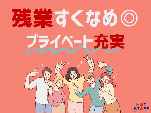 株式会社ホットスタッフ飯塚のアルバイト情報
