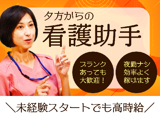 時給1650円！夕方始業の6時間ちょっとで月収22万円以上！短時...