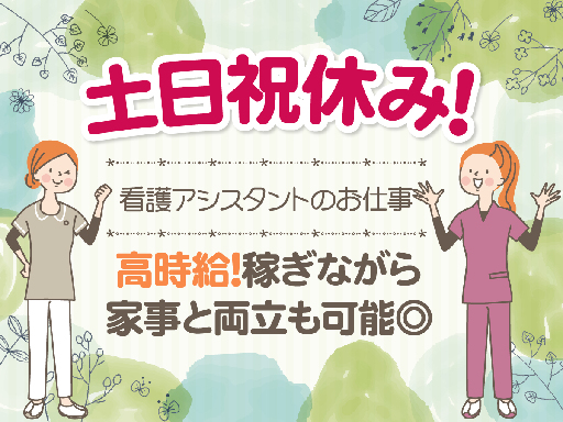 【平日のみ】高時給の夜シフト…で・す・が、【夜勤】はありません!...