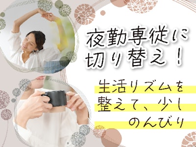 週5日働くのは厳しいなら、週2日～病院で夜勤介護しませんか