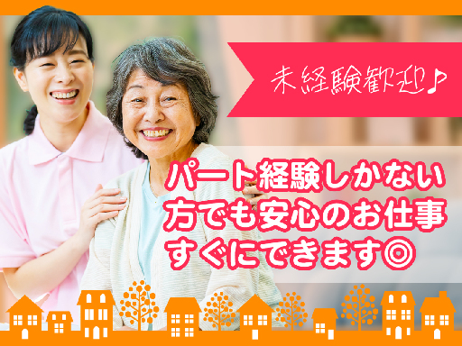 ＼介護なし！無資格・未経験歓迎のナースエイド／日勤固定シフト＆土...