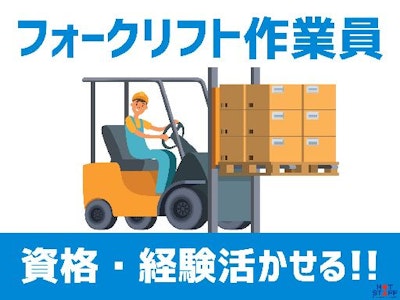 17時まで勤務OKの入出庫などリーチリフトスタッフ