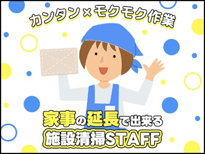 オフィスビルの日常清掃スタッフ