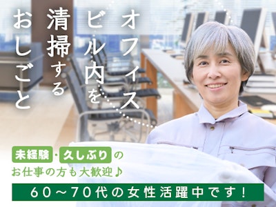 未経験歓迎の百合が原5丁目にあるオフィスビルの清掃スタッフ