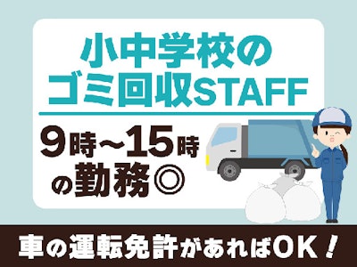 ゴミ回収STAFF