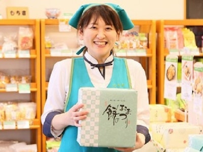週3日～のおかき・おせんべいの接客販売スタッフ