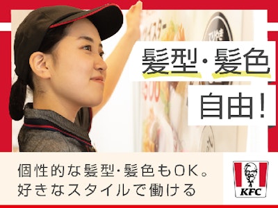 ケンタッキーフライドチキン　ライフ相模大野駅前店（株式会社さわやか）の求人画像