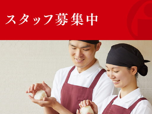 平日のみ営業＆駅直結店舗！週３日～【おむすび権米衛】＼スタッフ募...