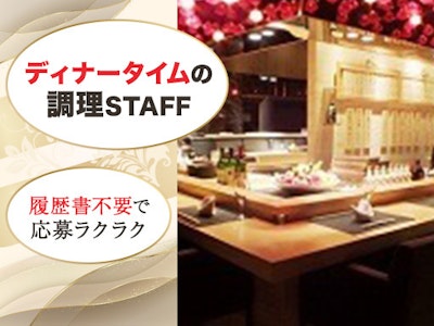 週3日～のキッチンスタッフ（ディナータイム）