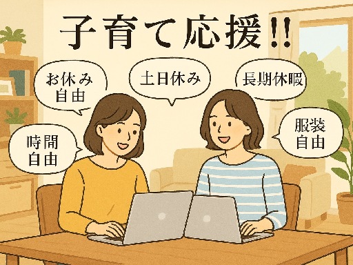 《不動産管理会社のサポートスタッフ募集》直行直帰＆在宅メイン／完...