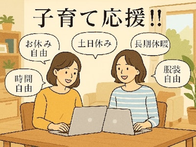 在宅ワークの所有不動産の管理や営業サポートスタッフ