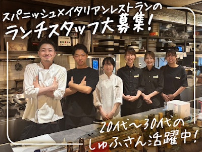 週2日～のスパニッシュビストロのキッチンスタッフ