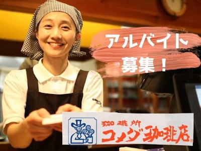 カフェ・喫茶店のホールスタッフ