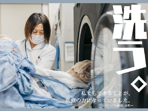 安定の病院勤務◎午前だけのお仕事【扶養内のご相談ＯＫ】タオルや衣...