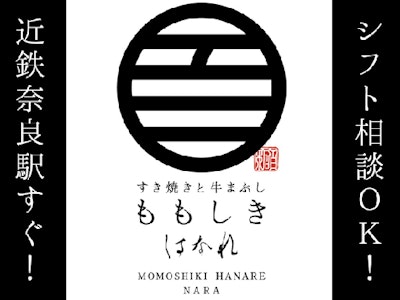 未経験歓迎のすき焼き店の接客スタッフ