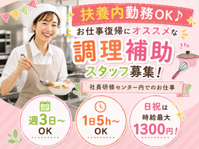【週3日～×1日5h～】未経験＆久しぶりのお仕事復帰も大歓迎！社...