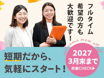 主婦(夫)歓迎の学生向け不動産の契約事務