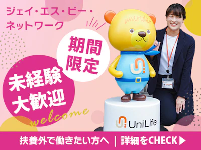 未経験歓迎の学生向け不動産の契約事務