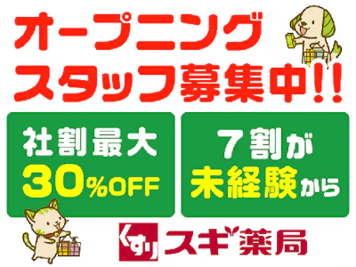 株式会社スギ薬局