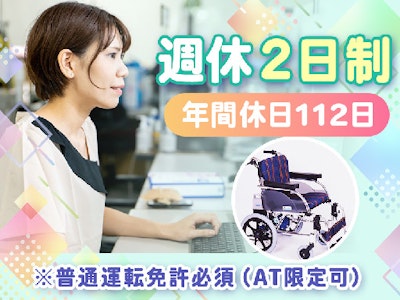 福祉用具専門の相談員
