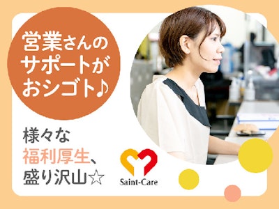 営業サポートの事務業務