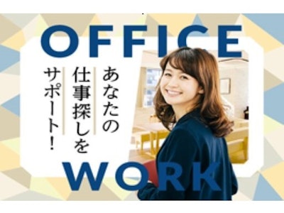 週4日～のオフィスワーク・事務・軽作業