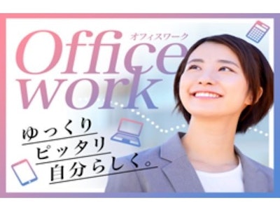 未経験歓迎のデータ入力