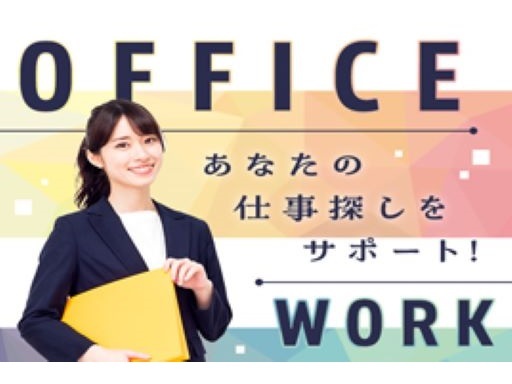 株式会社綜合キャリアオプションのアルバイト情報