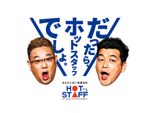 株式会社ホットスタッフ岐阜のアルバイト情報