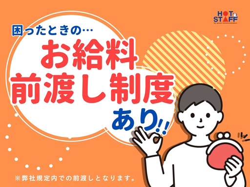 株式会社ホットスタッフ岐阜のアルバイト情報