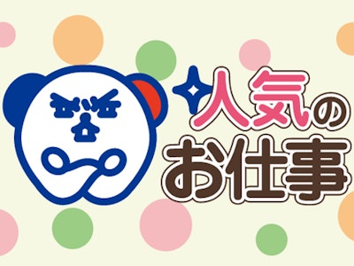 主婦(夫)に嬉しい自動車整備士