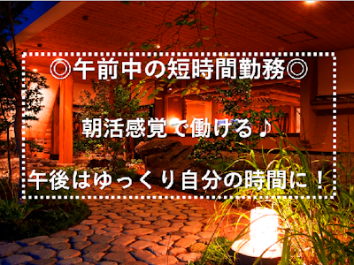 週2日～の老舗旅館の館内スタッフ